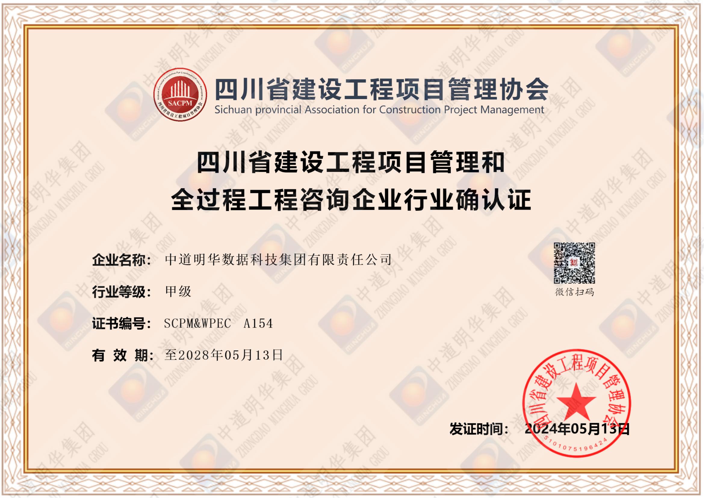 明华数据科技--企业行业确认证书_00.jpg